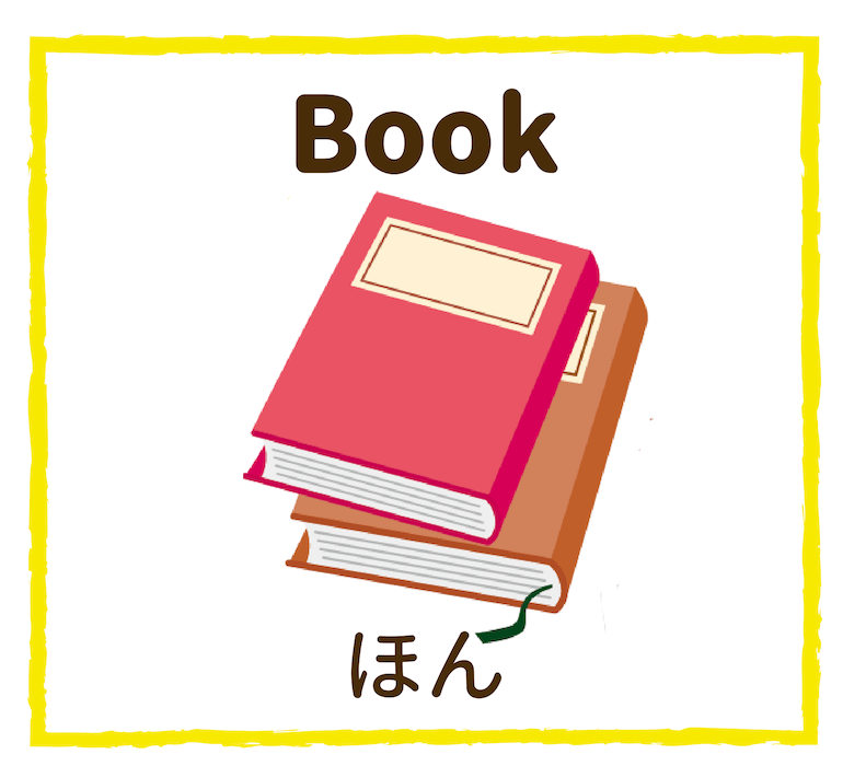 Book／ほん