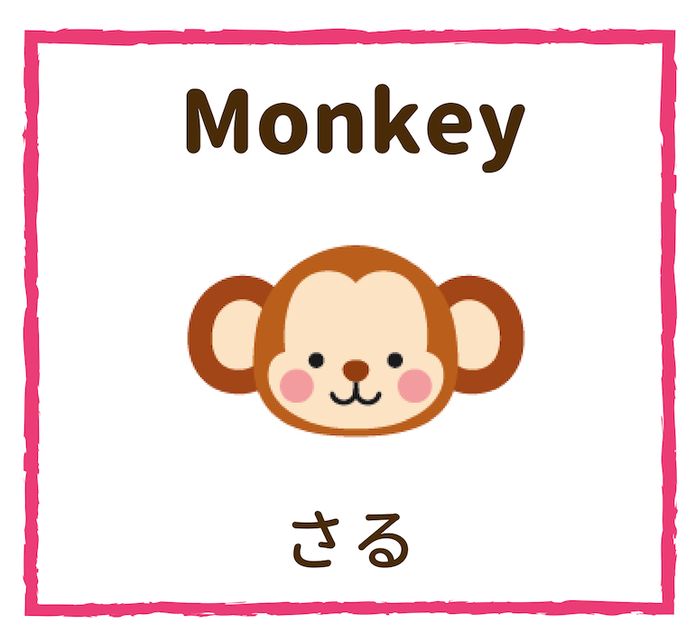 Monkey／さる