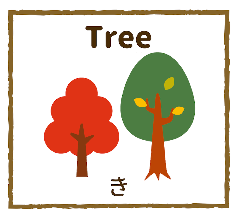 Tree／き