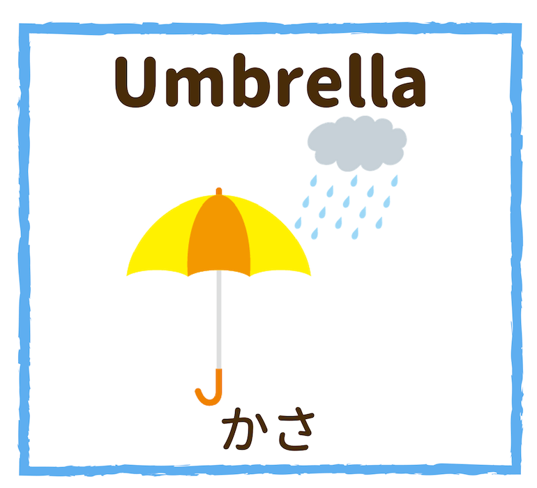 Umbrella／かさ