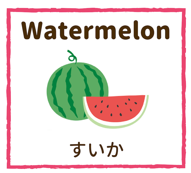 Watermelon／すいか