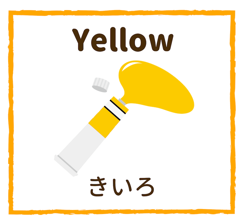Yellow／きいろ